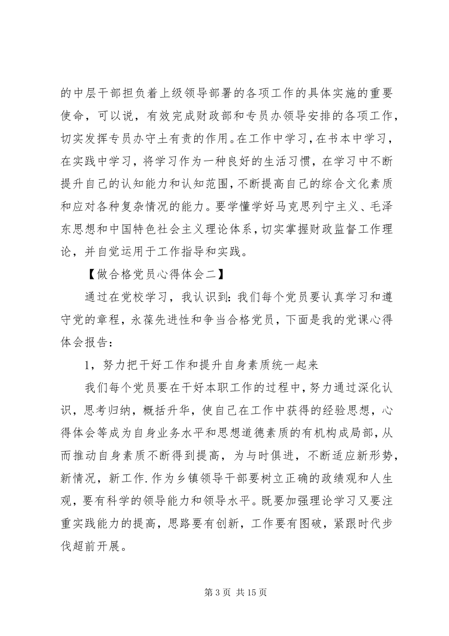 2023年做合格党员心得体会范文篇.docx_第3页