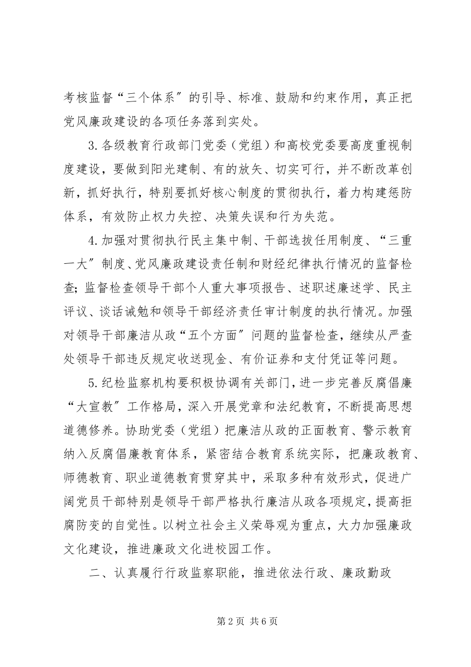 2023年教育纪检监察计划.docx_第2页