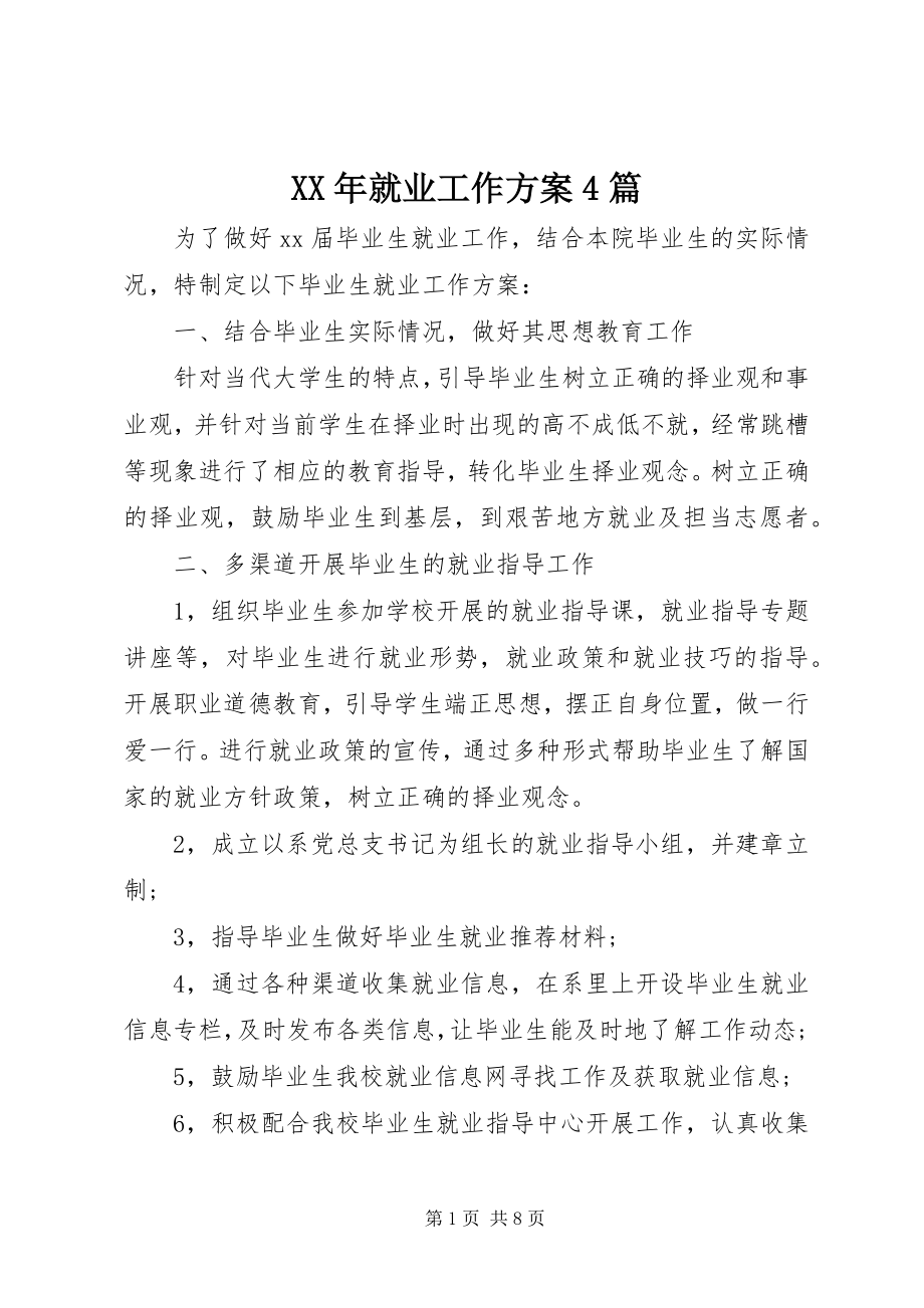 2023年就业工作计划4篇.docx_第1页