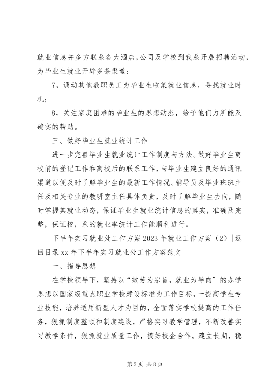 2023年就业工作计划4篇.docx_第2页