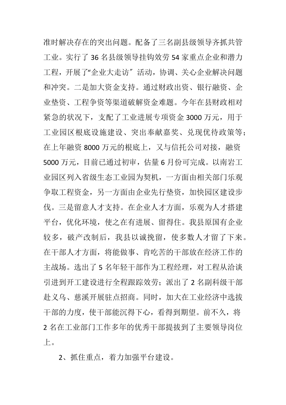 2023年工信委主攻工业决战园区工作汇报.docx_第2页