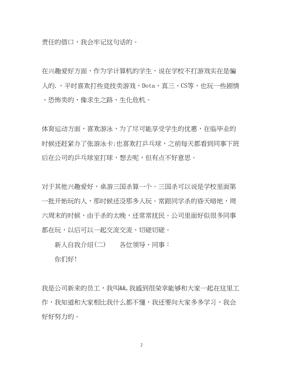 2023年公司新人自我介绍.docx_第2页