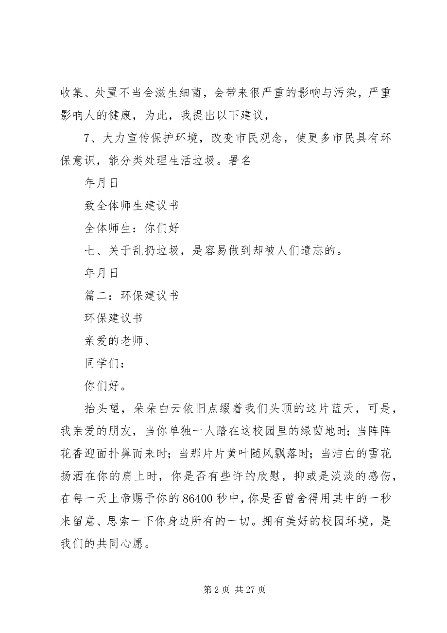 2023年环保倡议书格式.docx_第2页