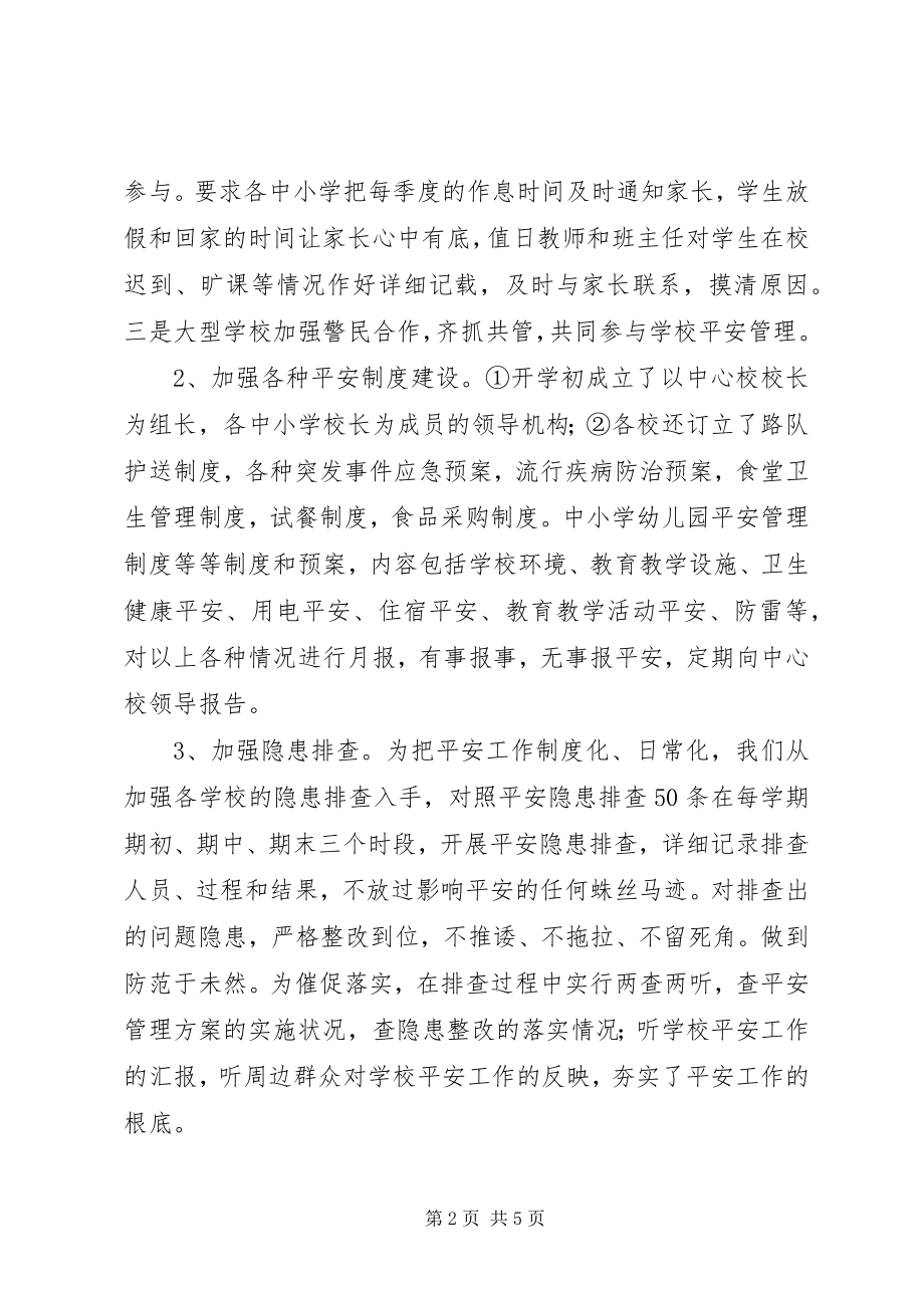 2023年镇中心校安全工作汇报材料.docx_第2页