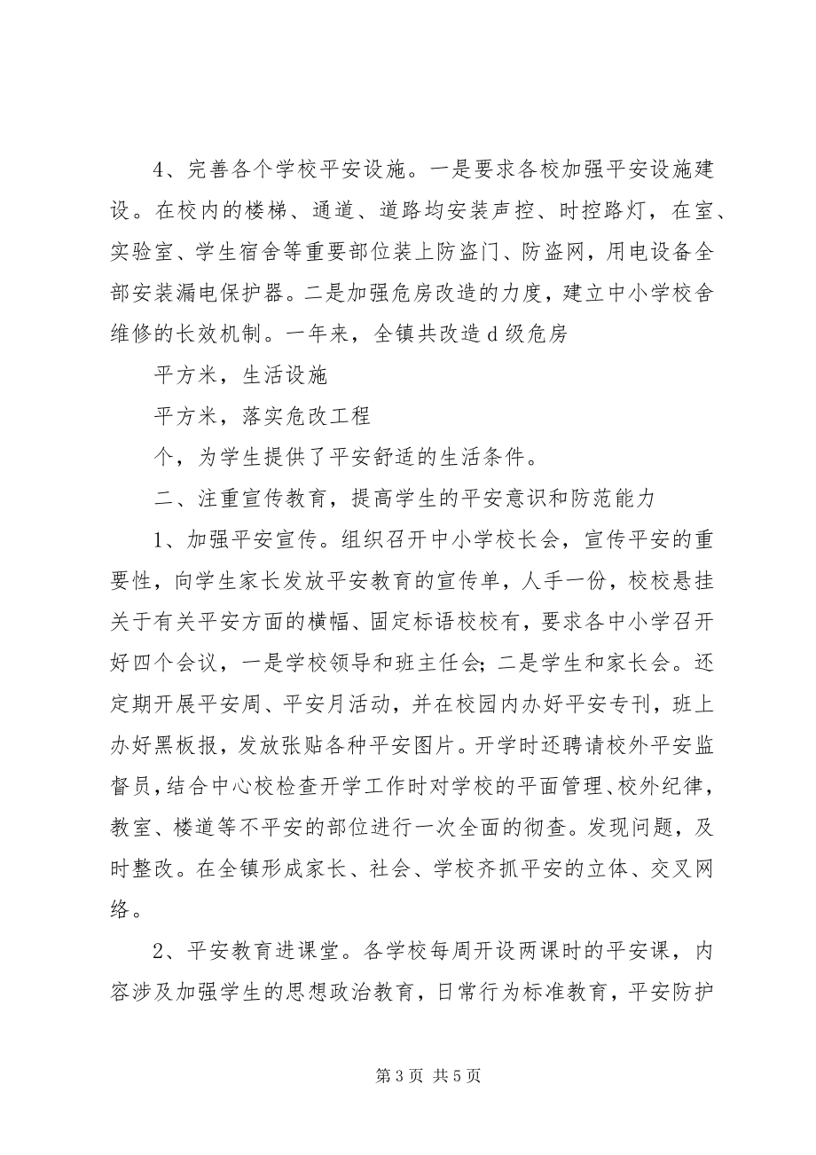 2023年镇中心校安全工作汇报材料.docx_第3页