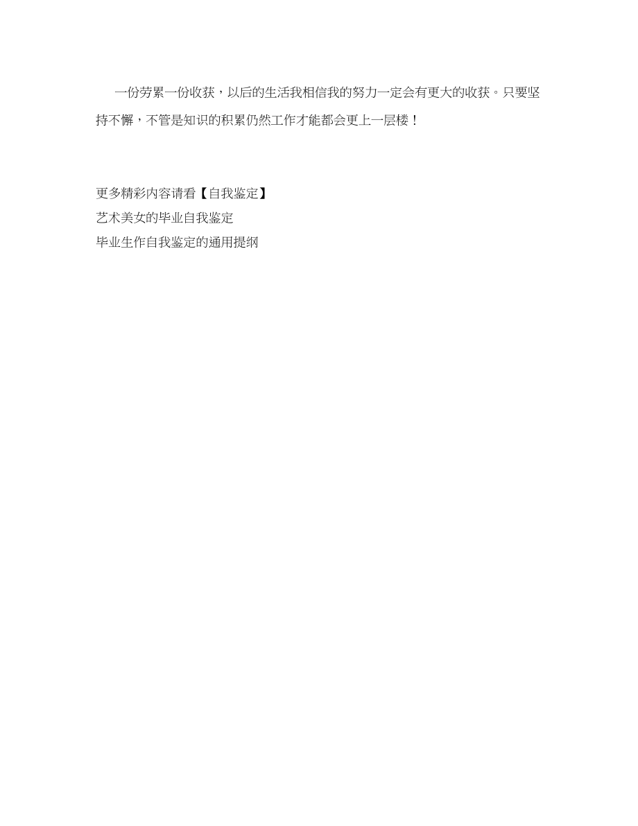 2023年艺术专业大学生的学习自我鉴定.docx_第2页