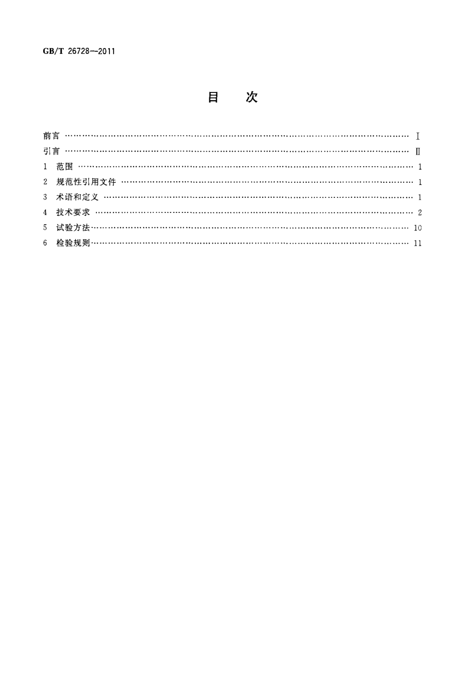 GB∕T 26728-2011 高效单缸柴油机 技术条件.pdf_第2页