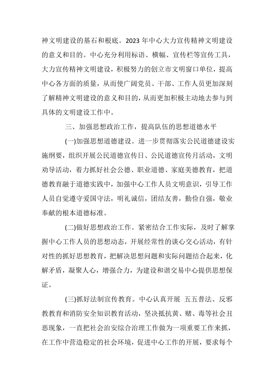 2023年公共资源交易中心上半年精神文明建设工作总结.doc_第2页