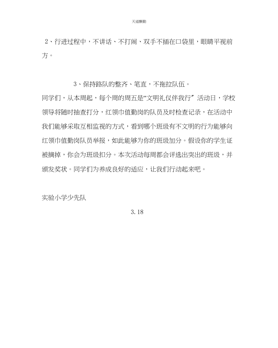 2023年政教处小学文明礼仪伴我行倡议书.docx_第2页