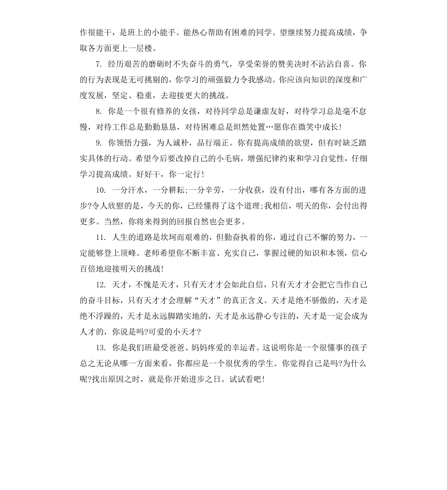 初三学生品德评价评语.docx_第2页