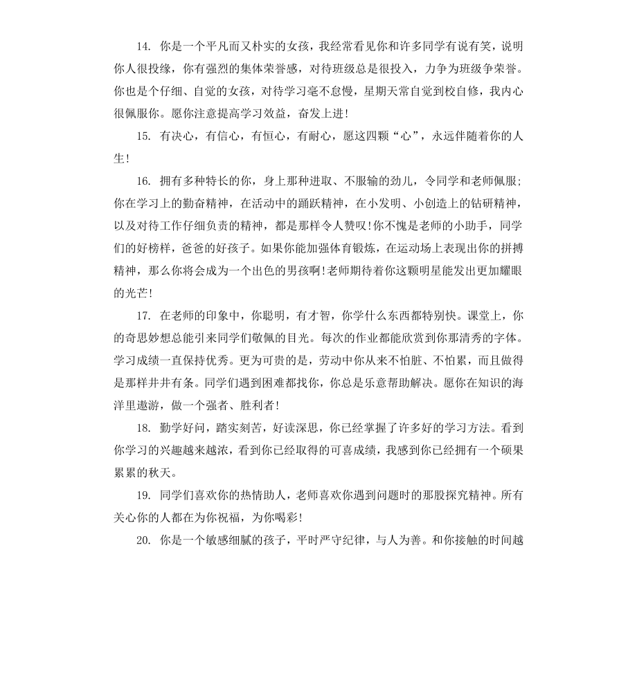 初三学生品德评价评语.docx_第3页