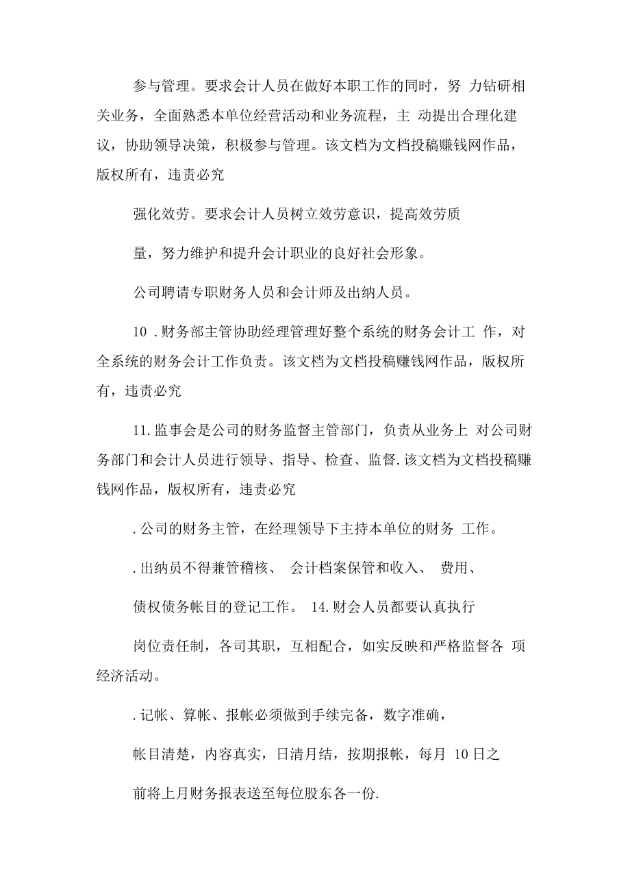 2023年代理记账财务会计管理制度.docx_第2页