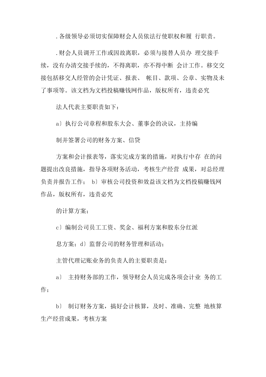 2023年代理记账财务会计管理制度.docx_第3页