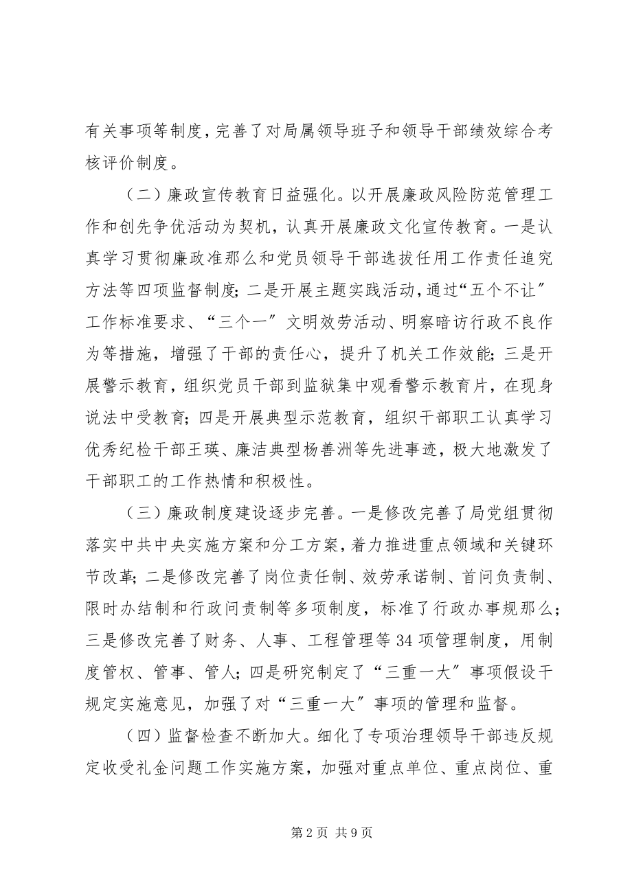 2023年林业局长在廉政建设推进会致辞.docx_第2页