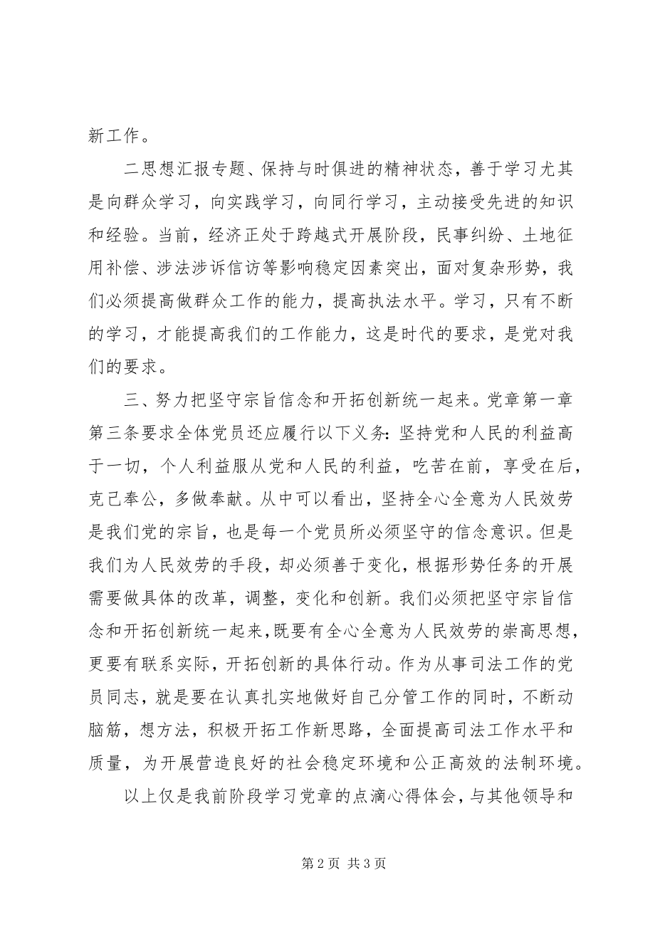 2023年医务人员“两学一做”心得体会.docx_第2页