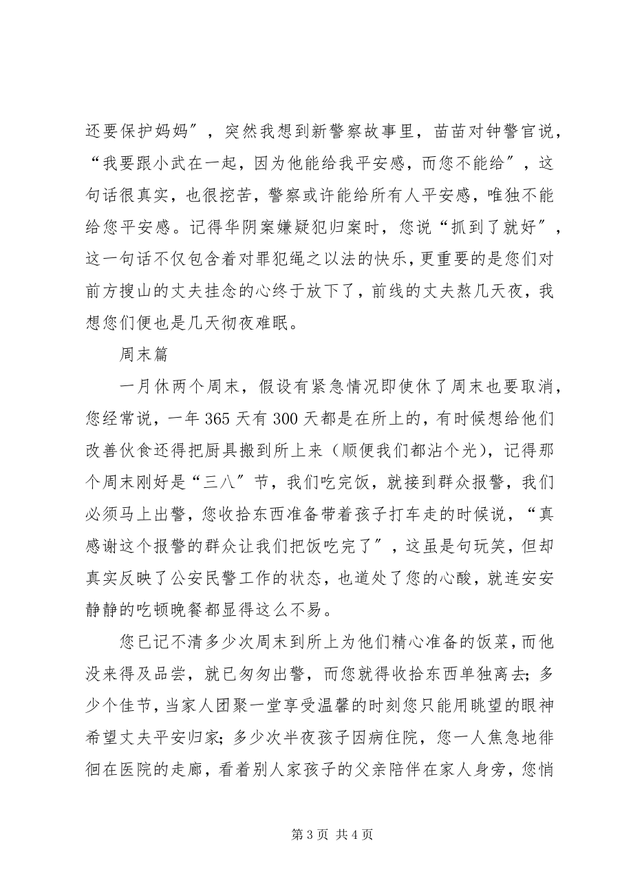 2023年最美坚强警嫂事迹材料.docx_第3页