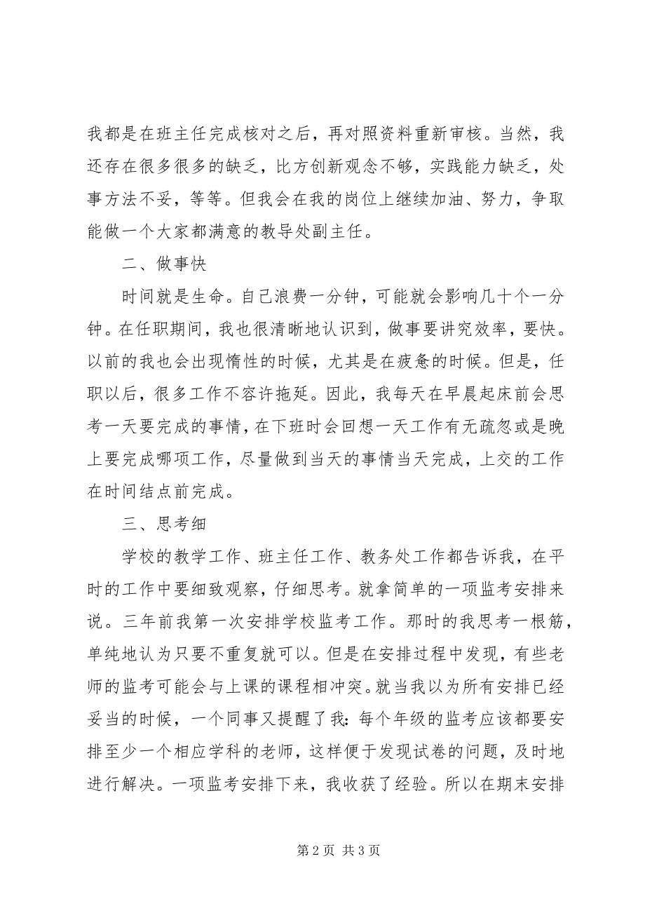 2023年晓南中心小学教务汇报材料.docx_第2页