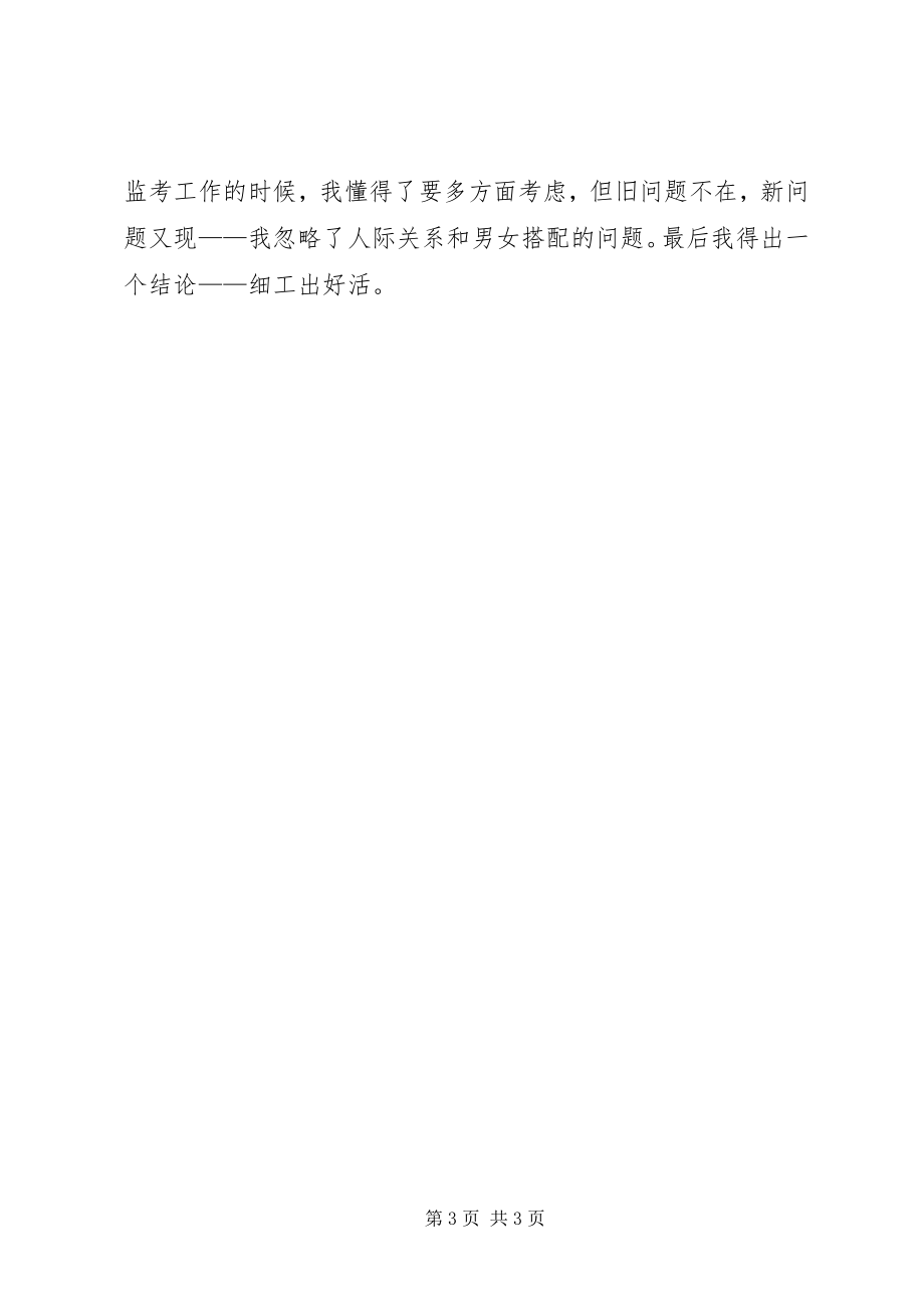 2023年晓南中心小学教务汇报材料.docx_第3页