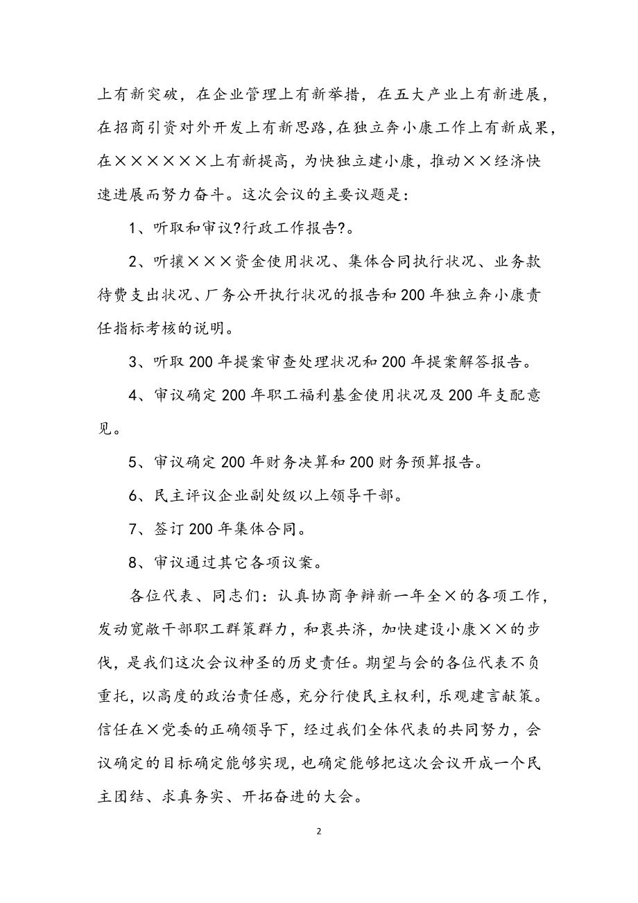 2023年第二十二届职工代表大会第二次会议开幕词.docx_第2页