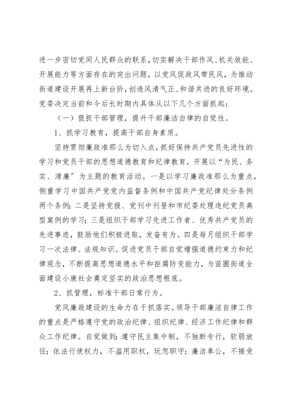 2023年党风廉政建设存在的主要问题及整改措施.docx_第2页