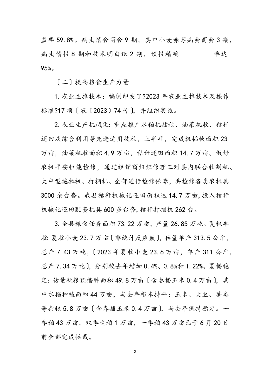 2023年县粮储局下半年工作安排汇报.docx_第2页