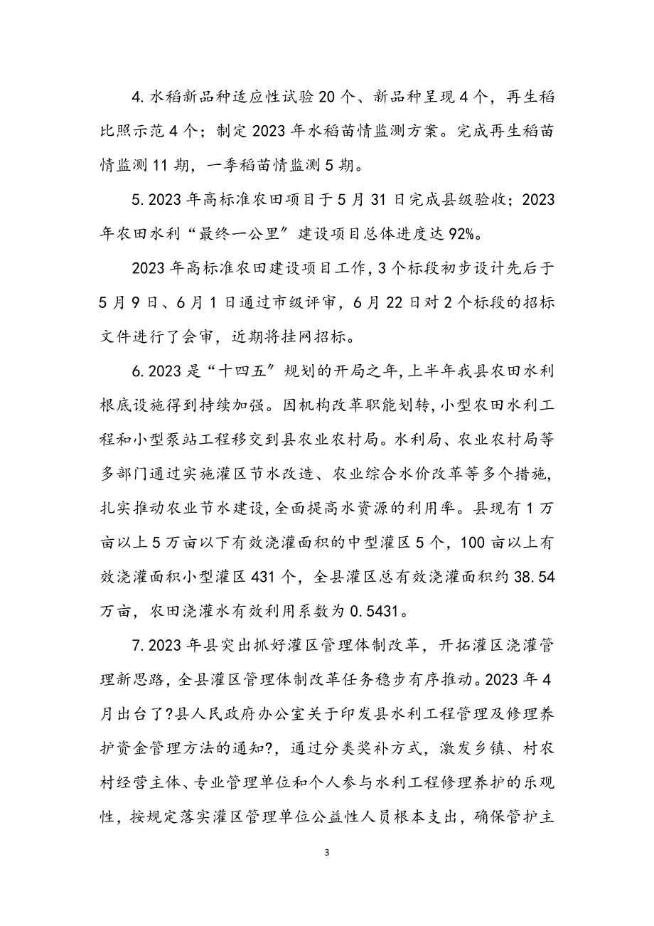 2023年县粮储局下半年工作安排汇报.docx_第3页