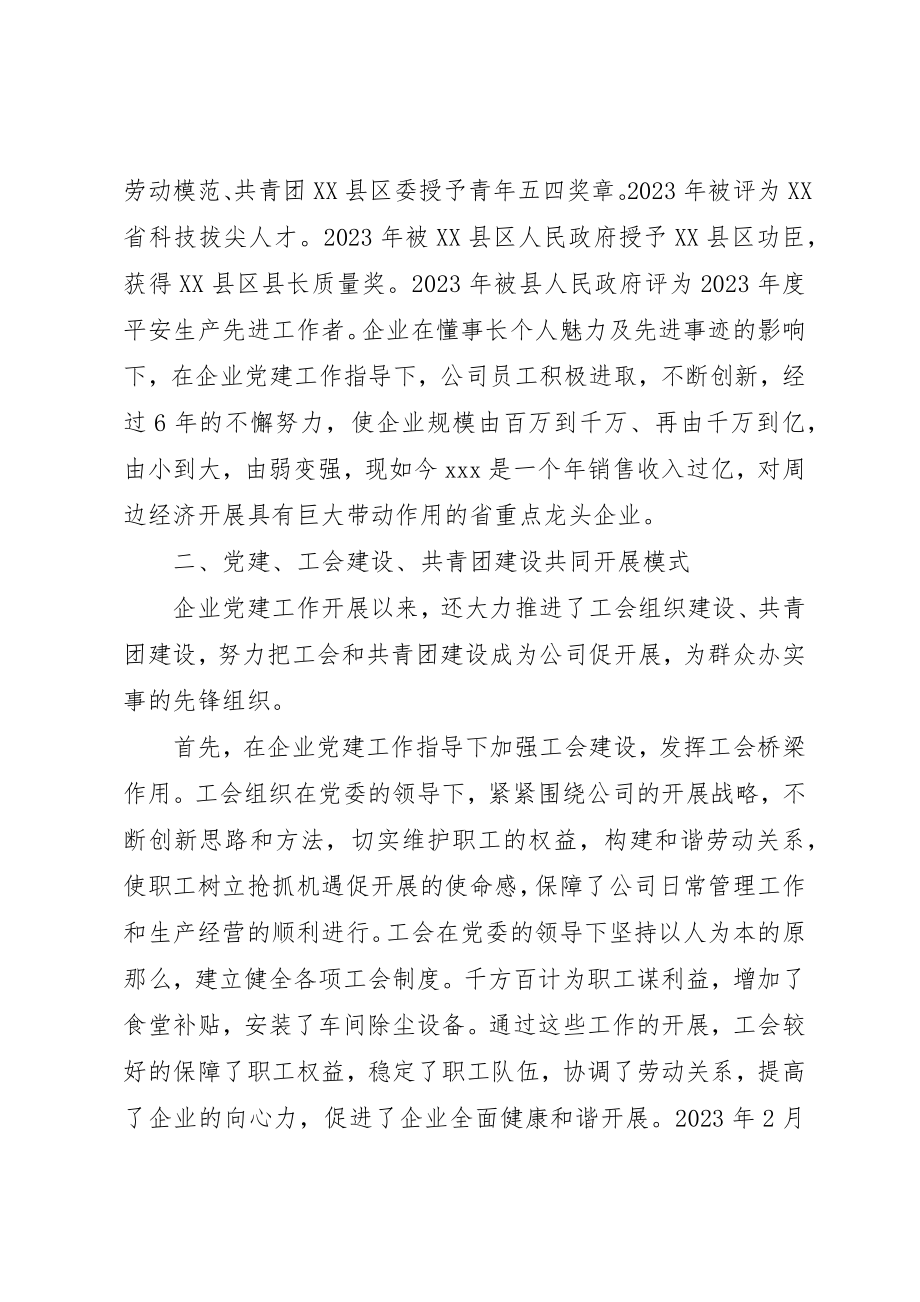 2023年党建述职评价考核制度.docx_第2页