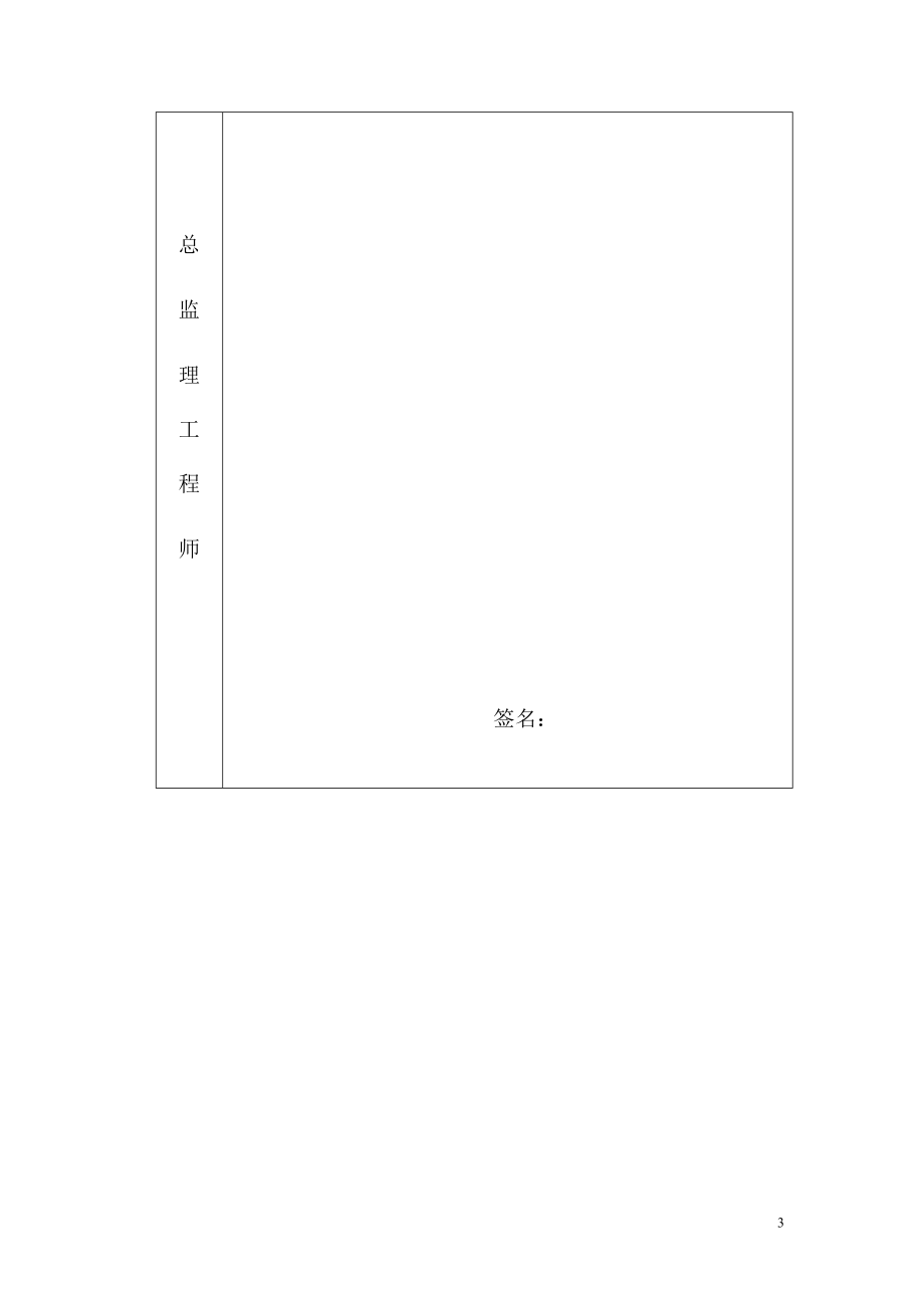 2023年吴兴水电监理安装细则.2.doc_第3页