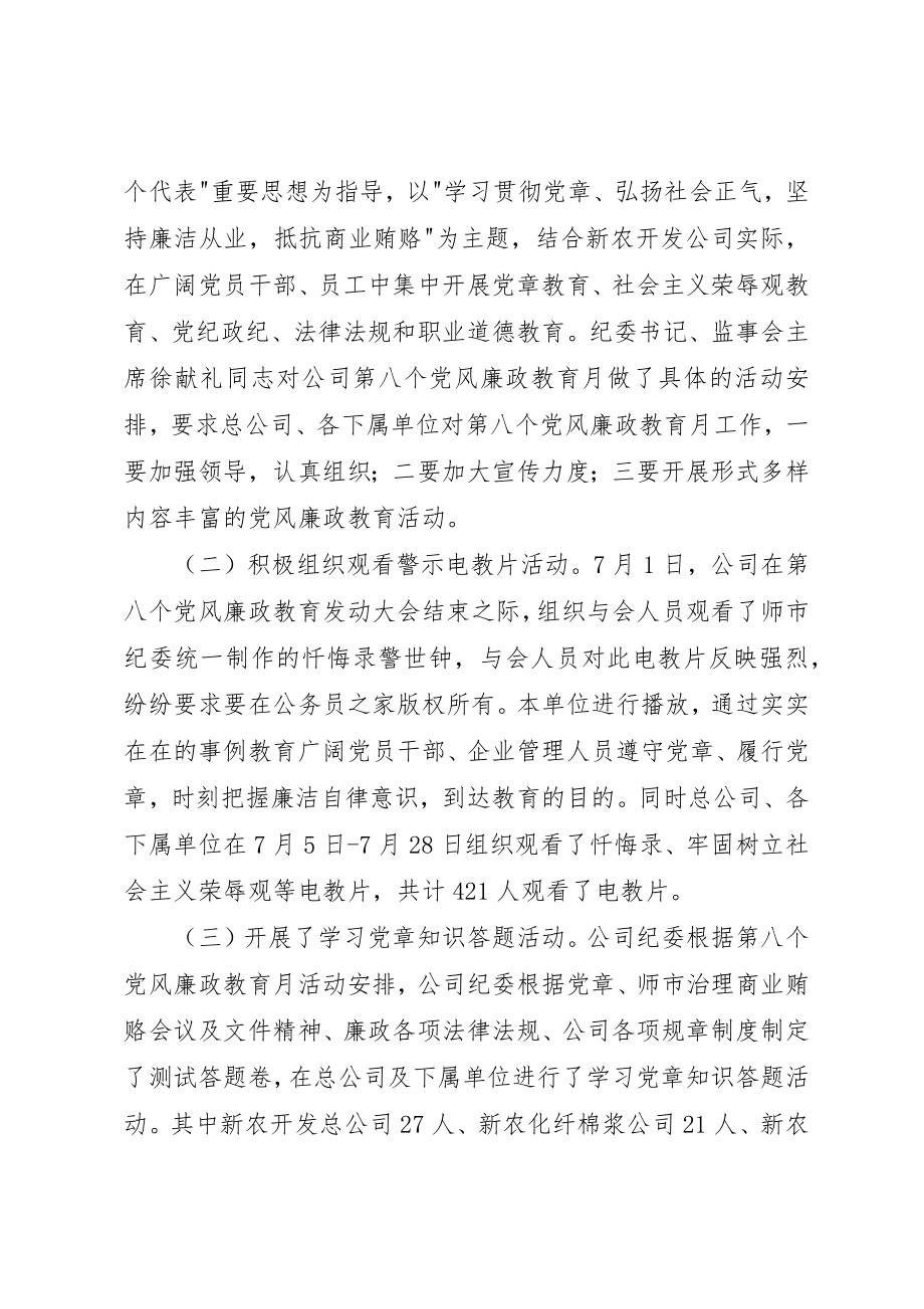 2023年第八个党风廉政教育月活动总结材料新编.docx_第2页