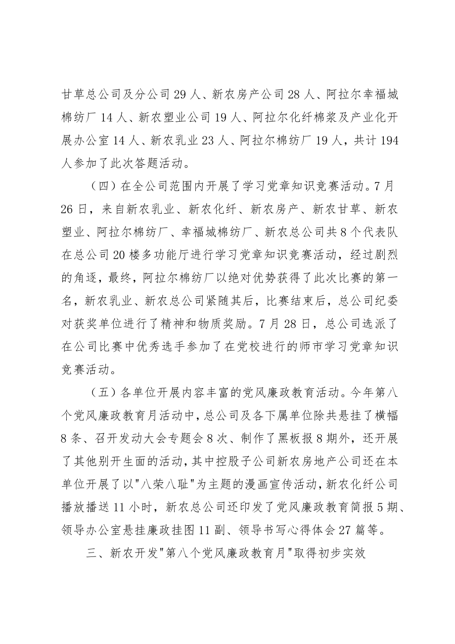 2023年第八个党风廉政教育月活动总结材料新编.docx_第3页