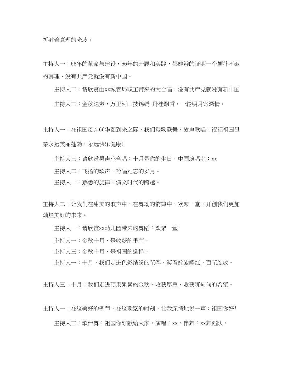 2023年庆祝新中国成立66周文艺晚会主持词.docx_第3页