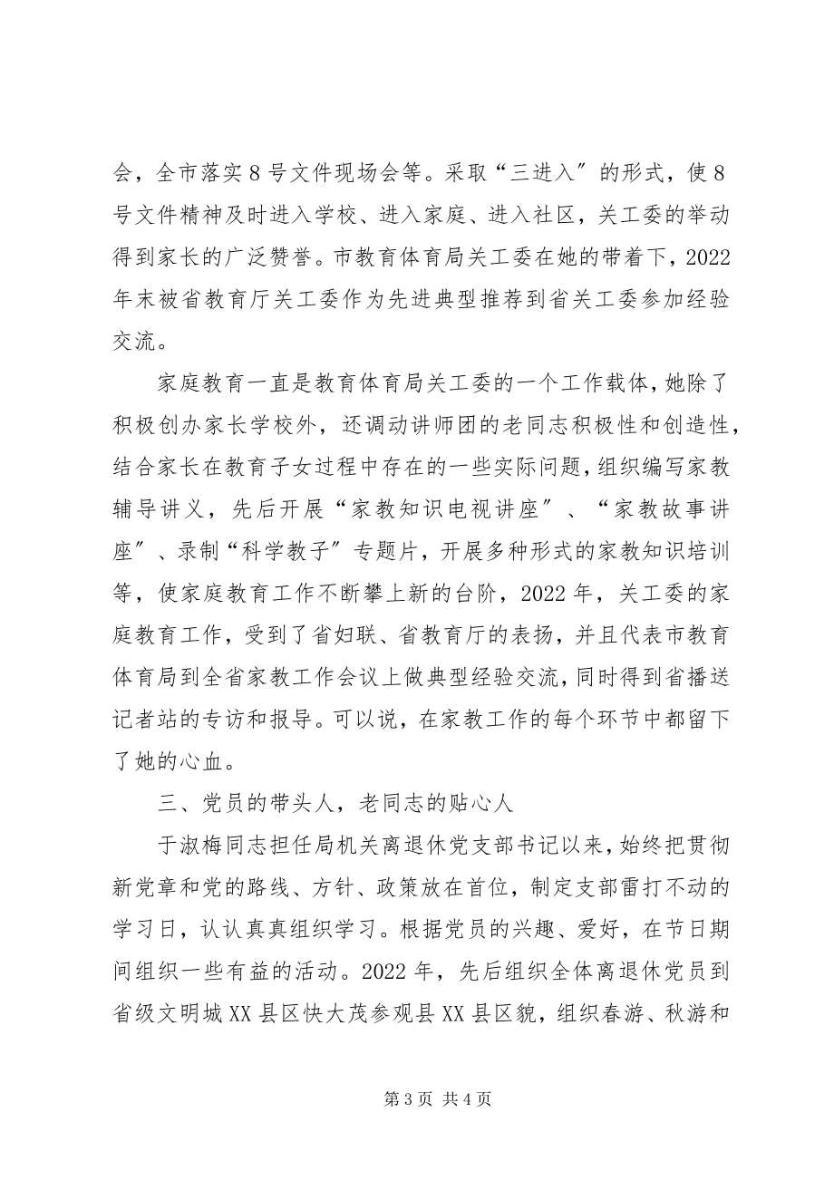 2023年老教师先进事迹材料.docx_第3页