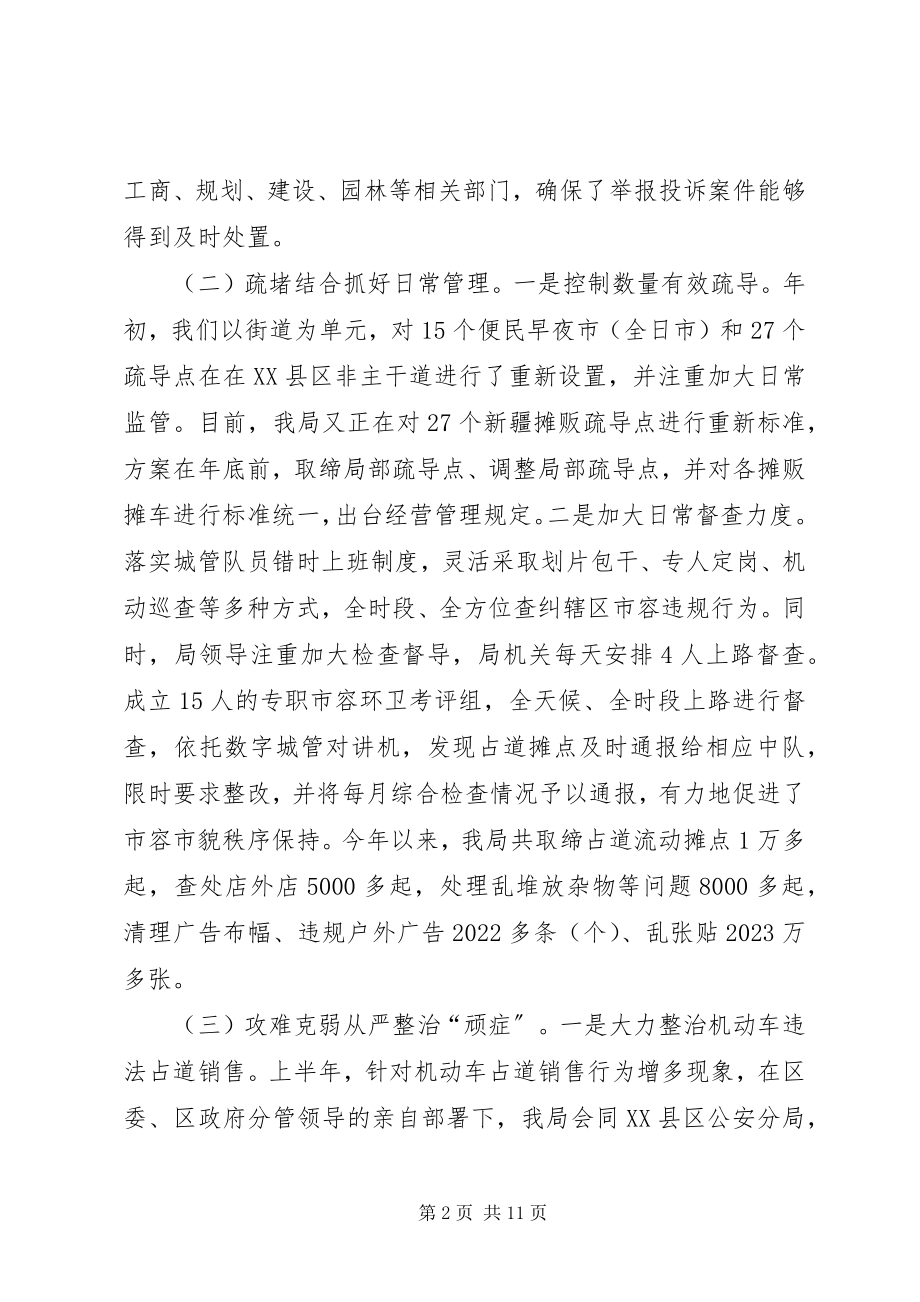 2023年市容管理局全年工作总结.docx_第2页