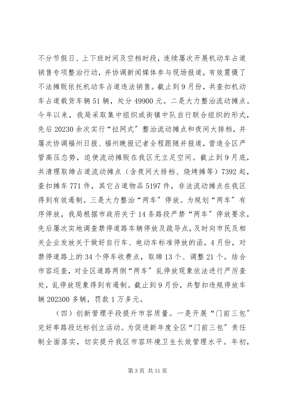 2023年市容管理局全年工作总结.docx_第3页