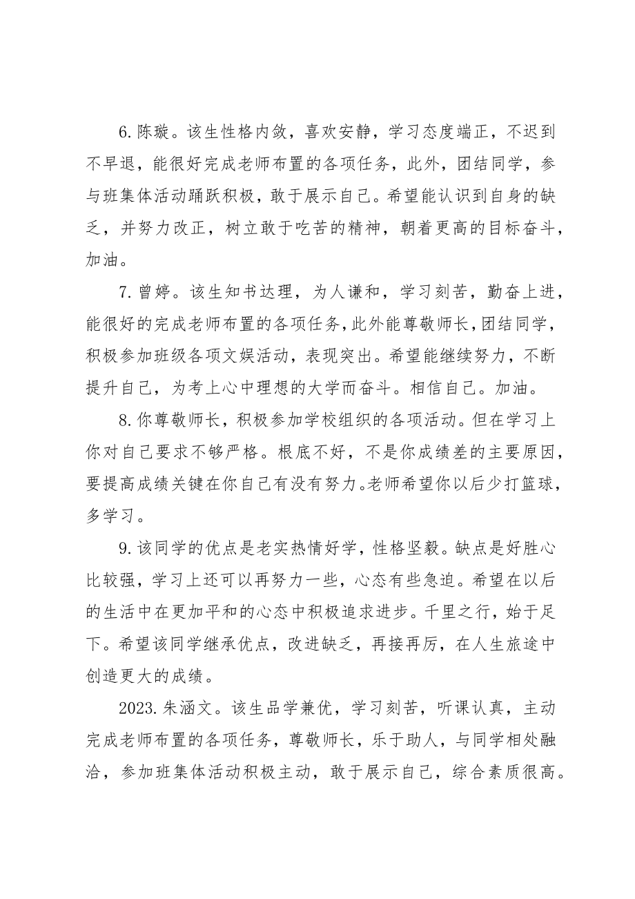 2023年初一后进生生评语.docx_第2页