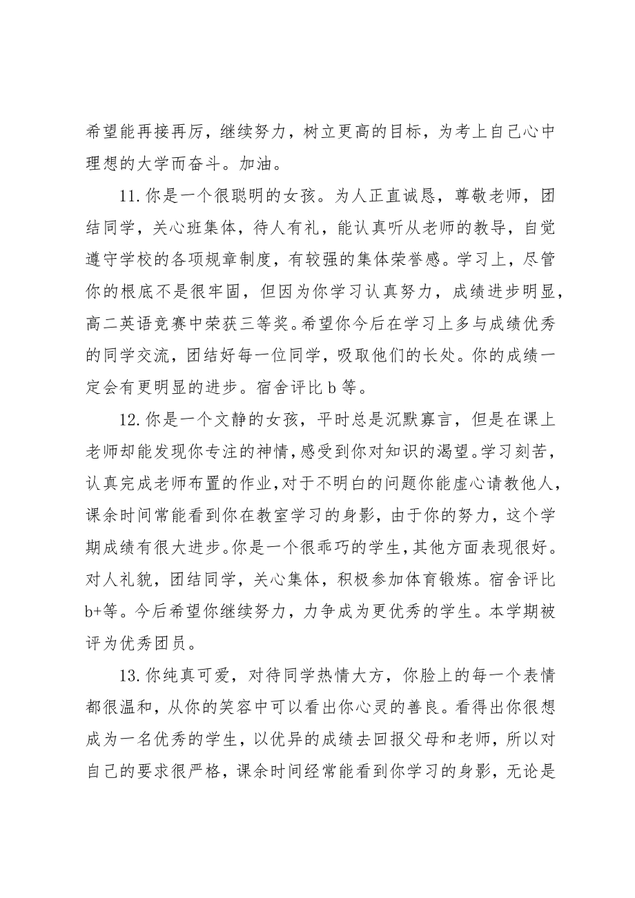 2023年初一后进生生评语.docx_第3页