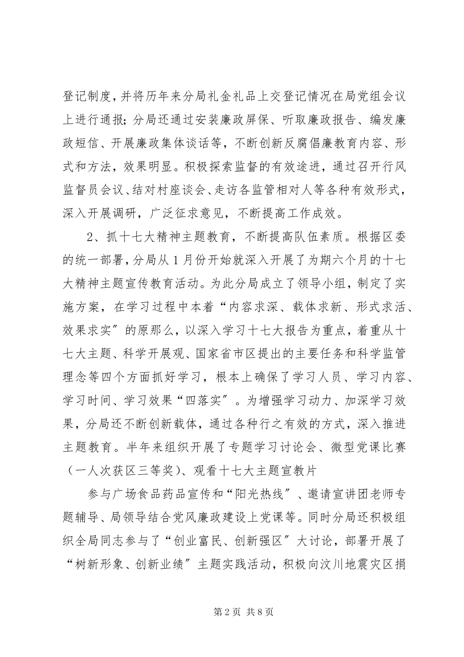 2023年食药监管党支部党建工作总结.docx_第2页