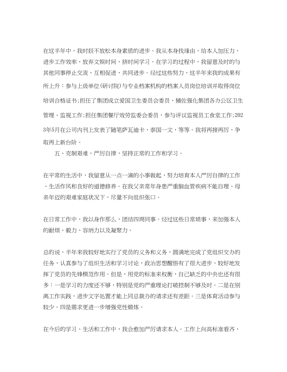 2023年11月教师预备党员思想汇报.docx_第3页