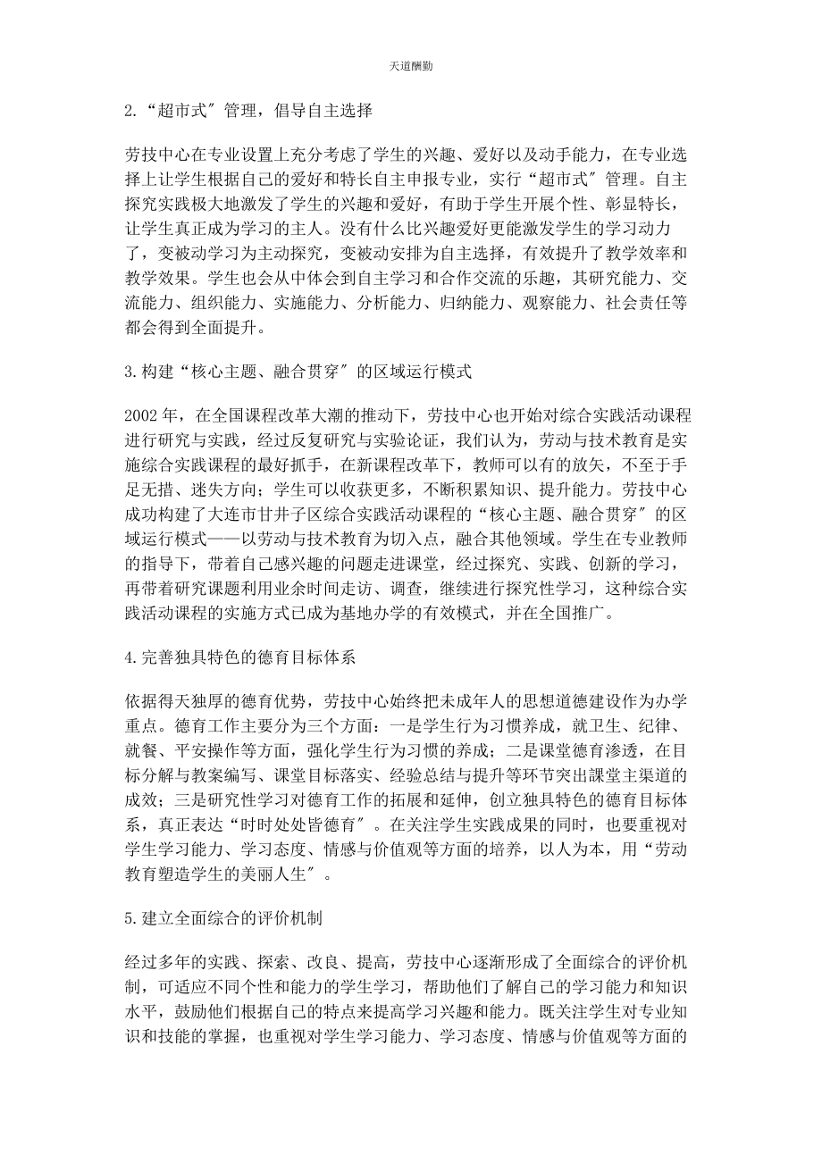 2023年促进内涵发展引领实践创新.docx_第2页