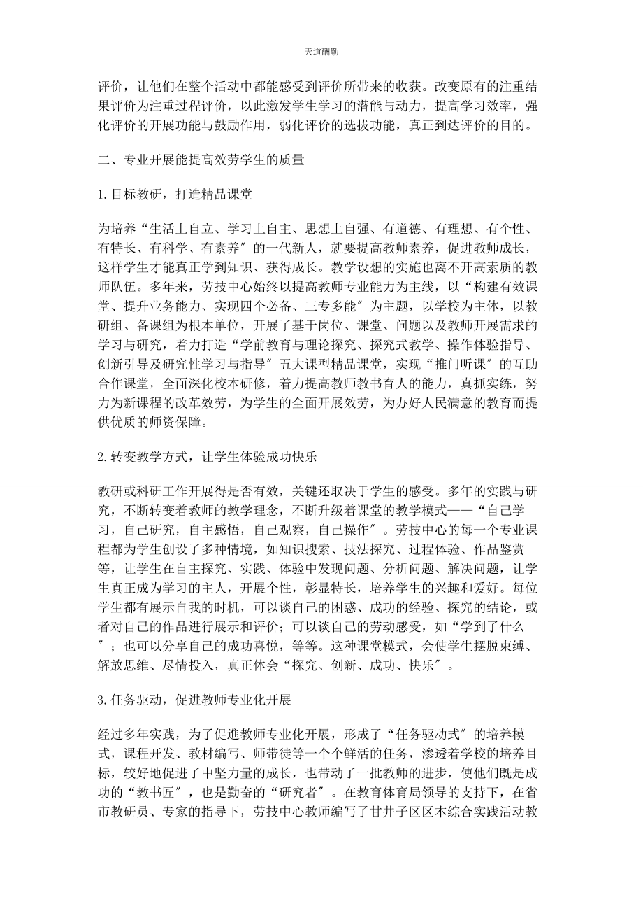 2023年促进内涵发展引领实践创新.docx_第3页