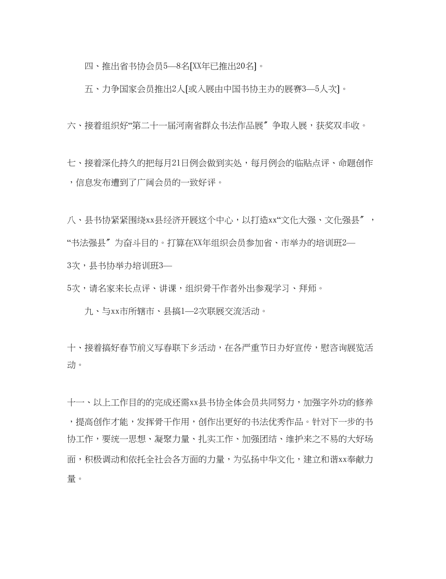 2023年书法家协会工作计划范文.docx_第2页