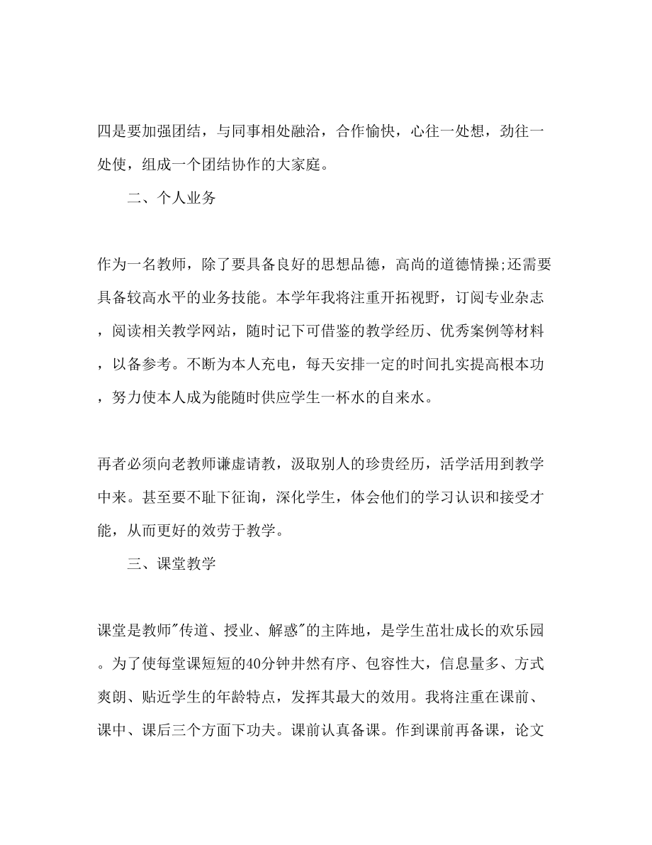 2023年教师个人工作计划范文22.docx_第2页