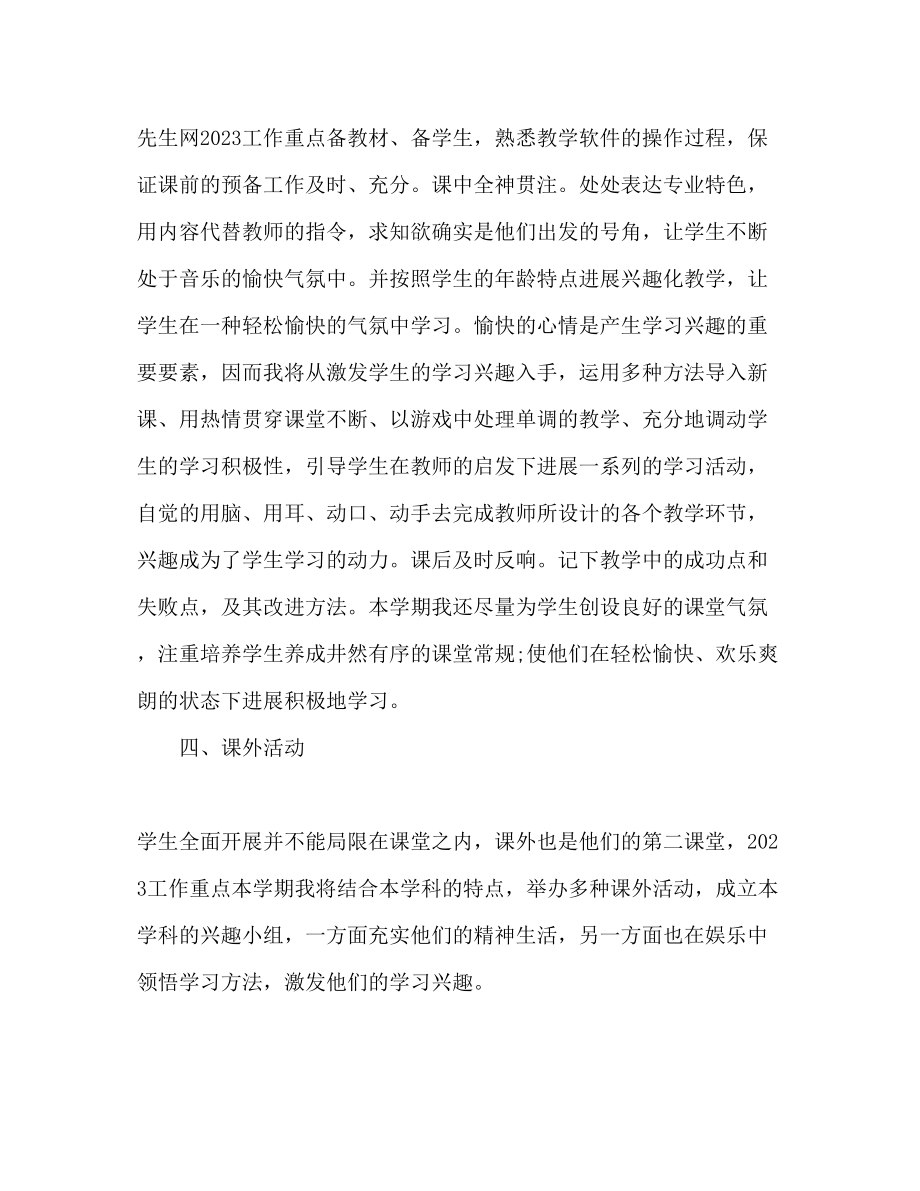 2023年教师个人工作计划范文22.docx_第3页