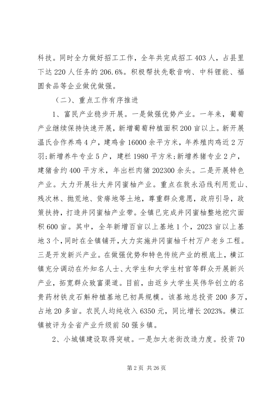 2023年经济工作会议典型演说稿.docx_第2页