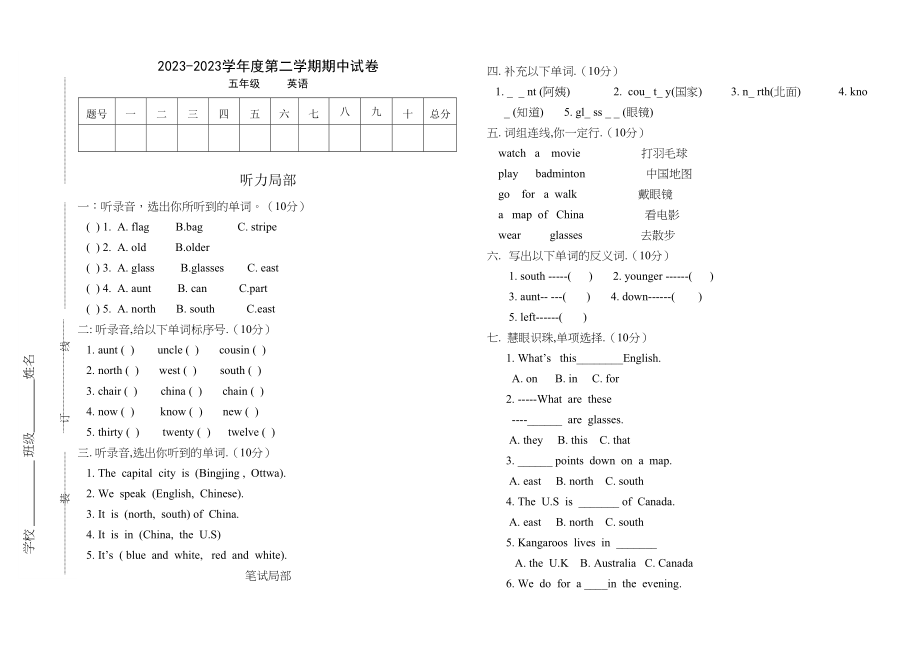 2023年冀教版五年级英语第二学期期中试卷2.docx_第1页