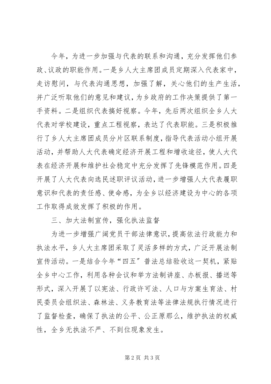 2023年XX乡人大主席团工作总结新编.docx_第2页