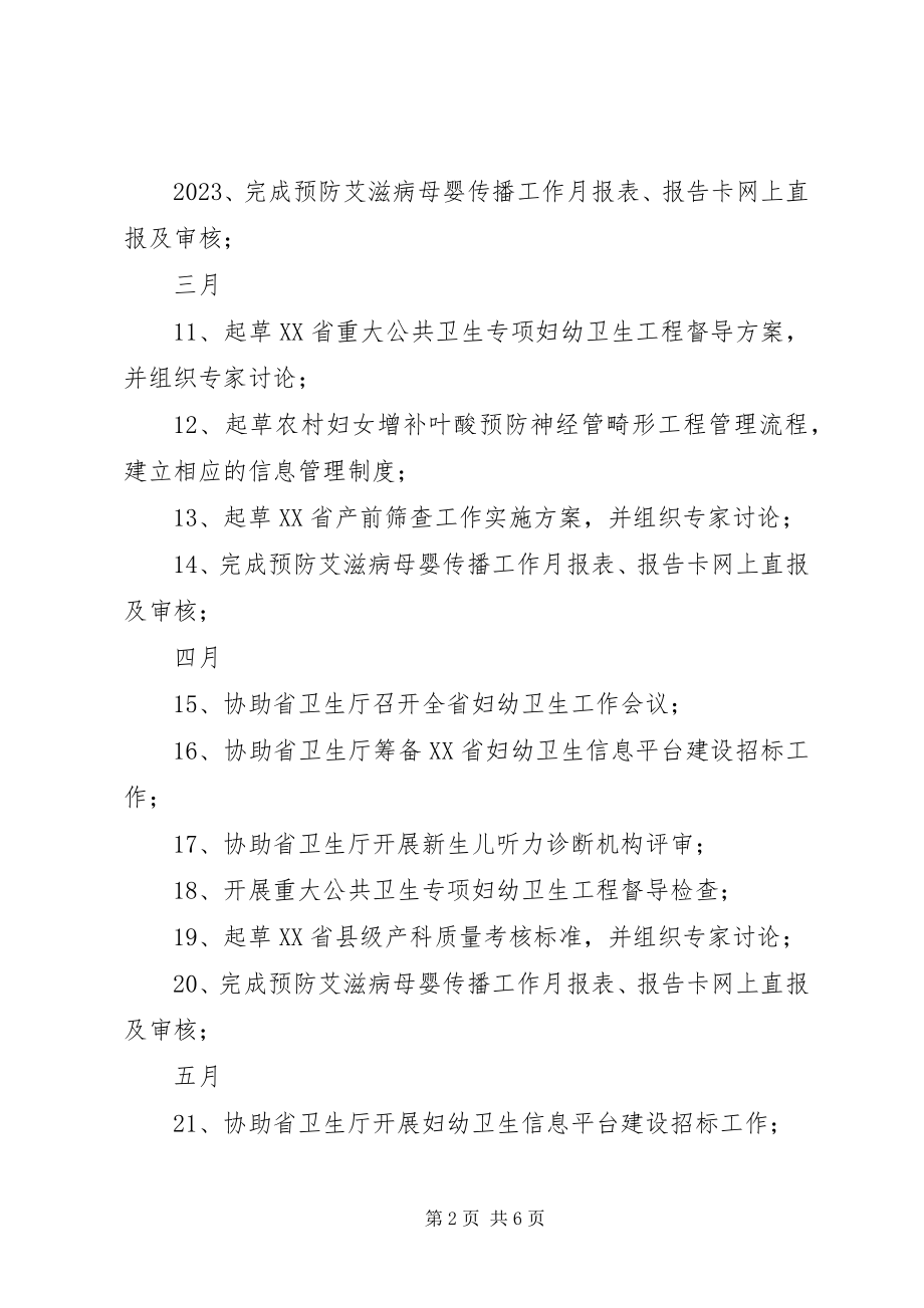 2023年区妇幼保健院下半年工作计划.docx_第2页