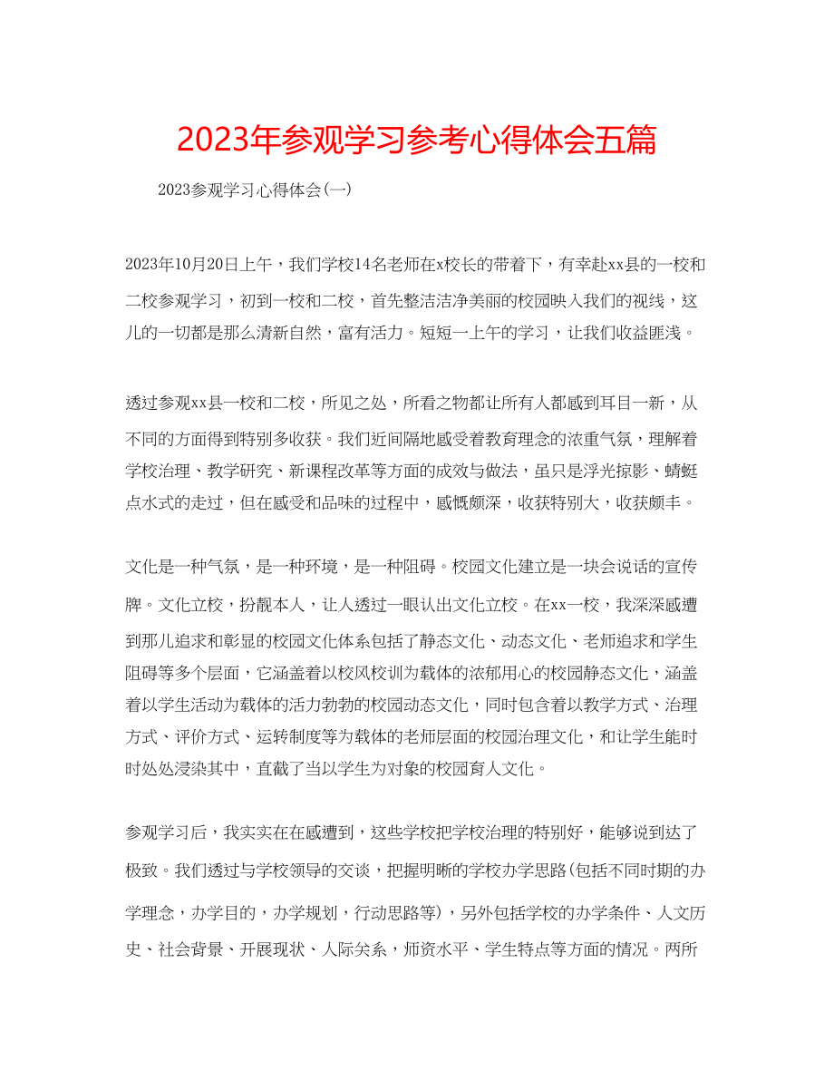 2023年参观学习心得体会五篇.docx_第1页