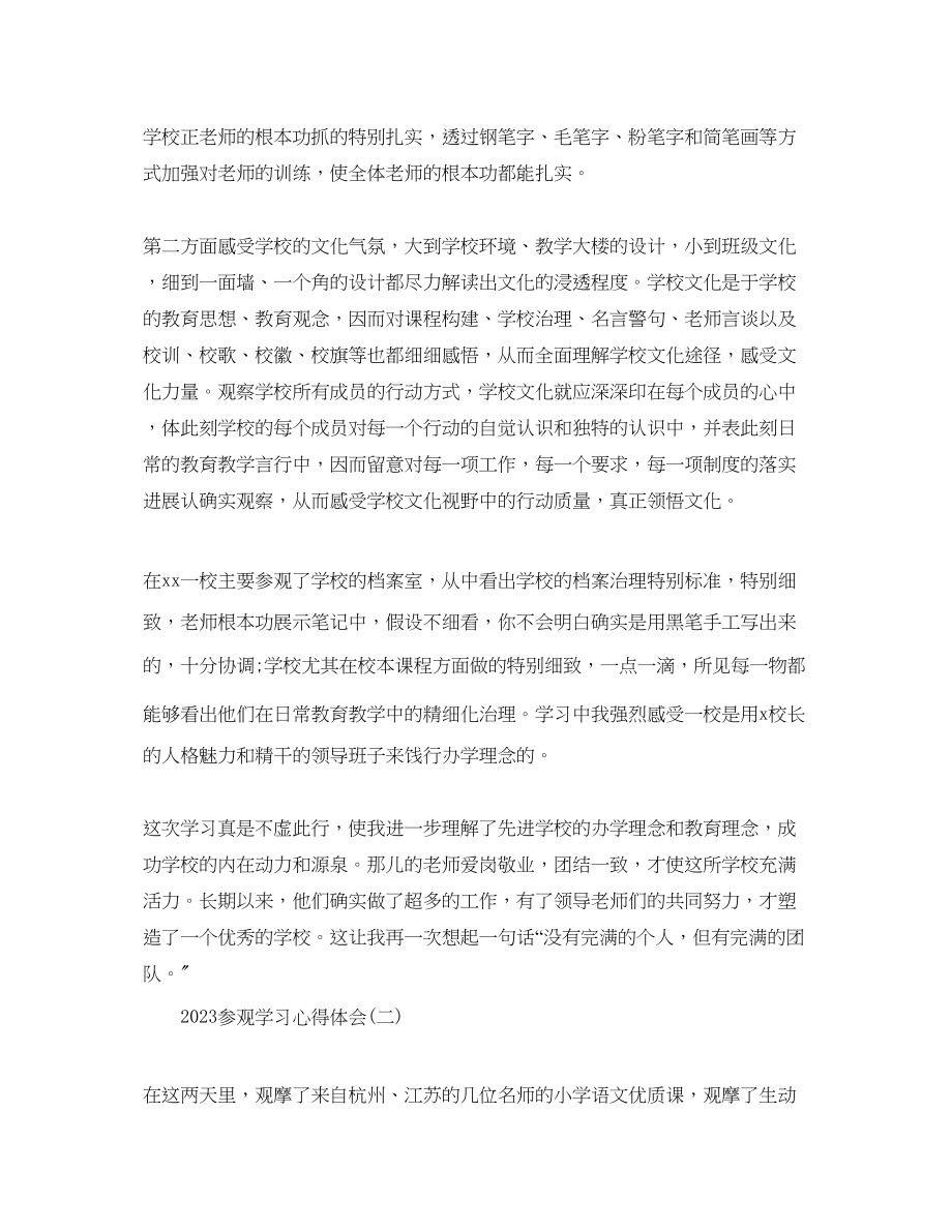 2023年参观学习心得体会五篇.docx_第2页