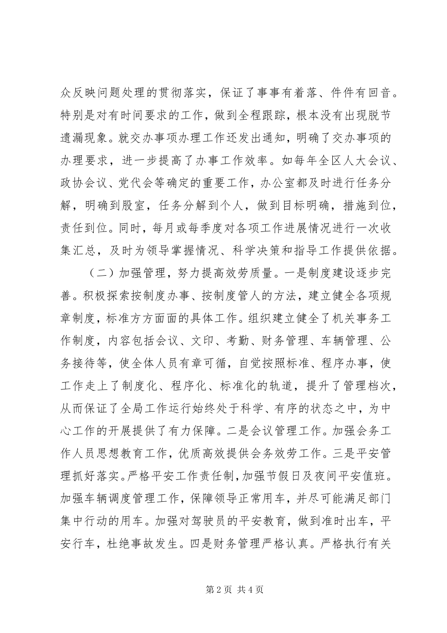 2023年办公室主任个人年终工作总结新编.docx_第2页